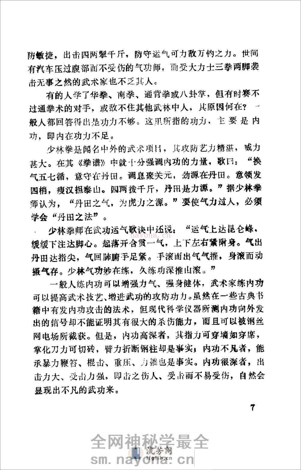 [减肥增高内功新法].王维亮 - 第11页预览图