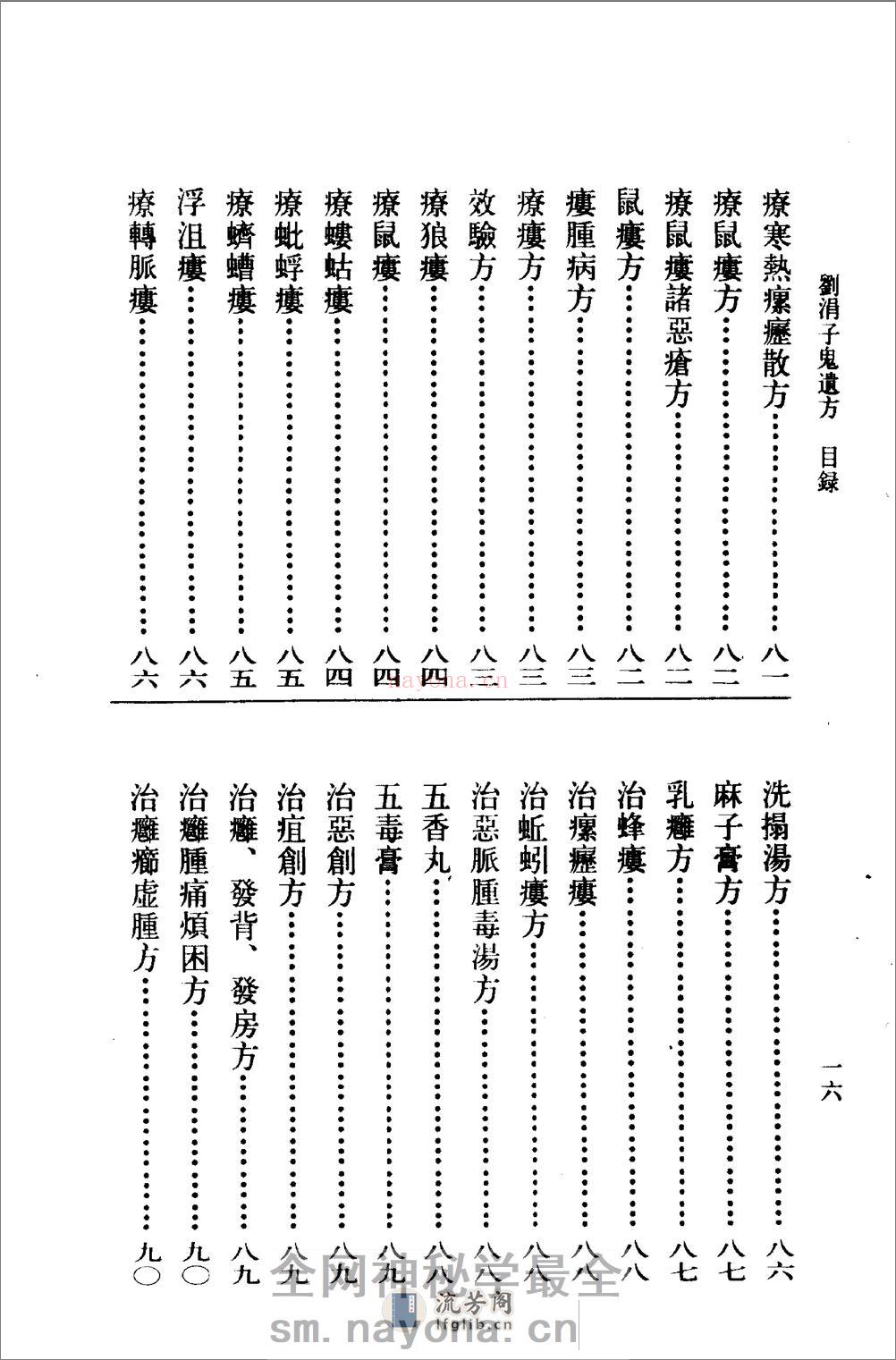 刘涓子鬼遗方-[晋]刘涓子_(1) - 第17页预览图