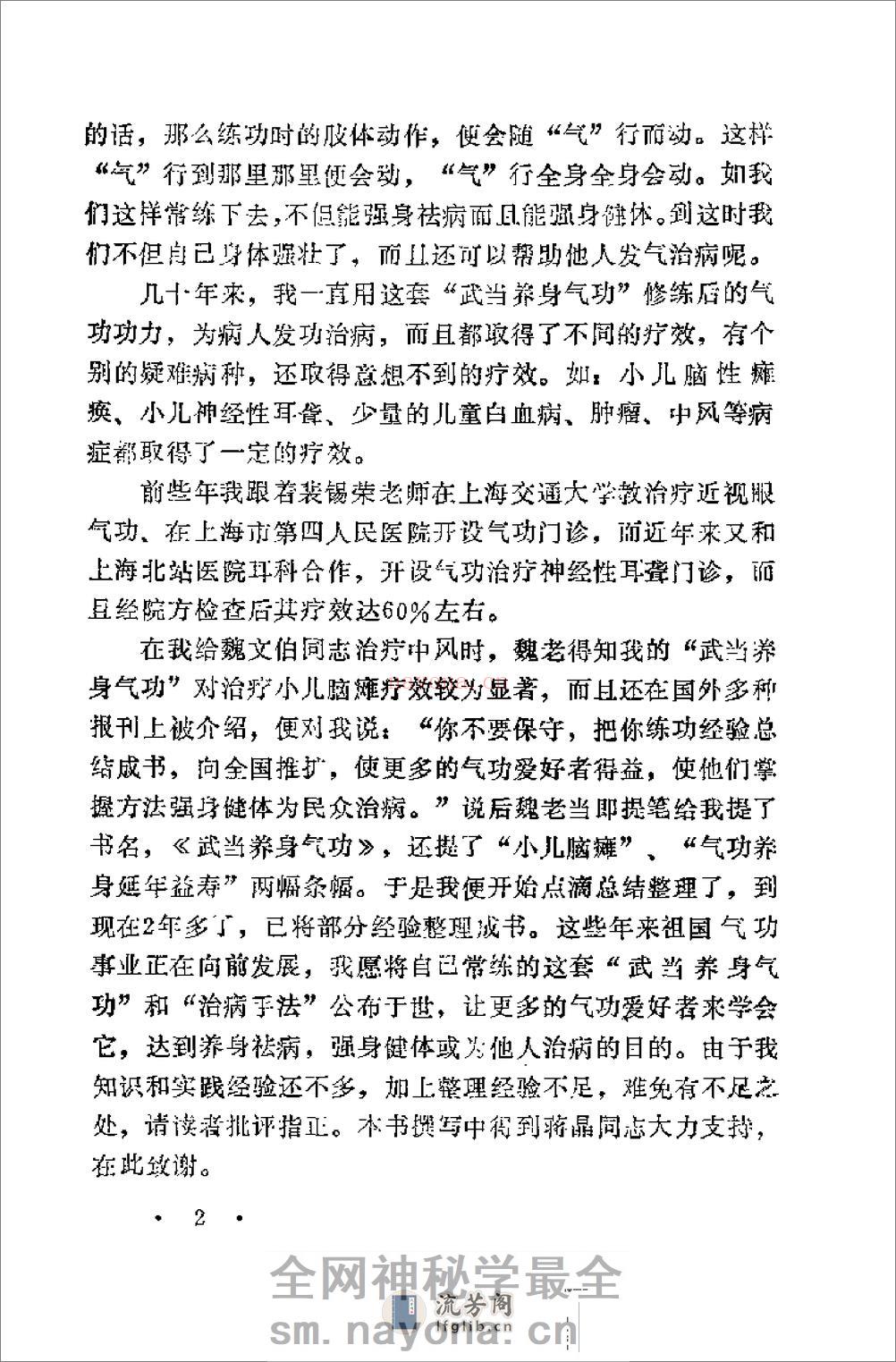[武当保健医疗气功].孙海云 - 第2页预览图