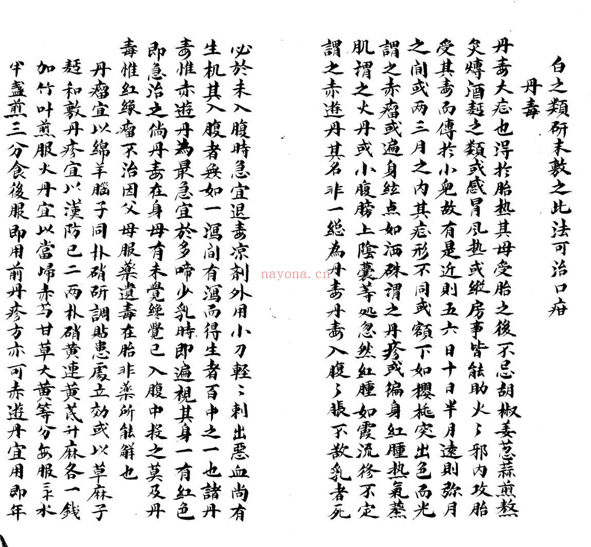 医方摘钞