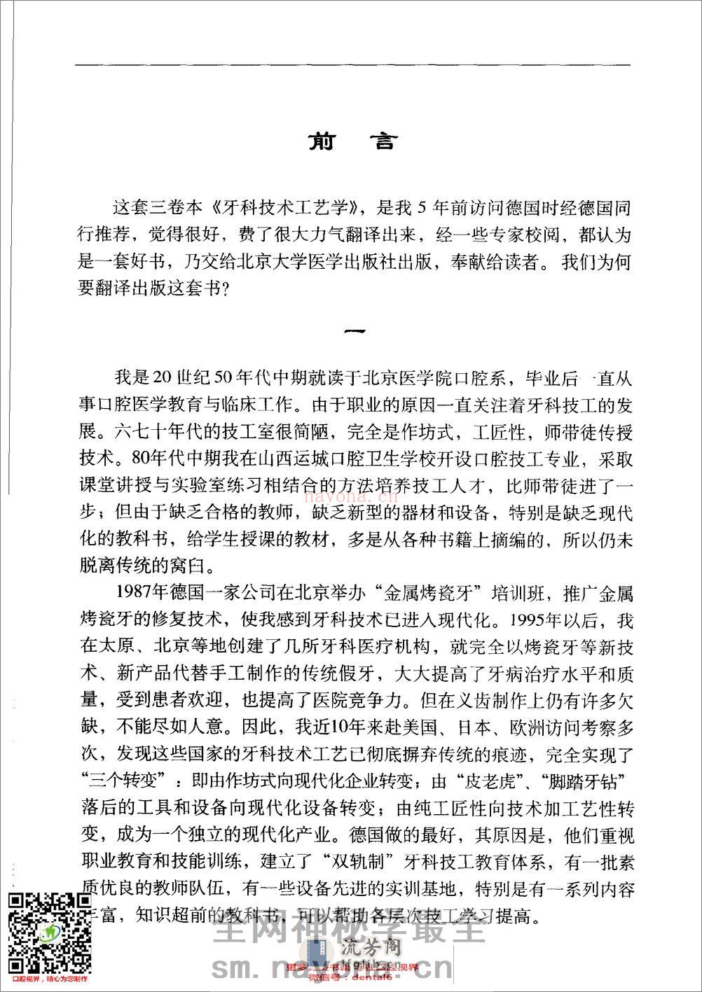 牙科技术工艺学+第1卷+义齿制作基础可摘局.. - 第11页预览图