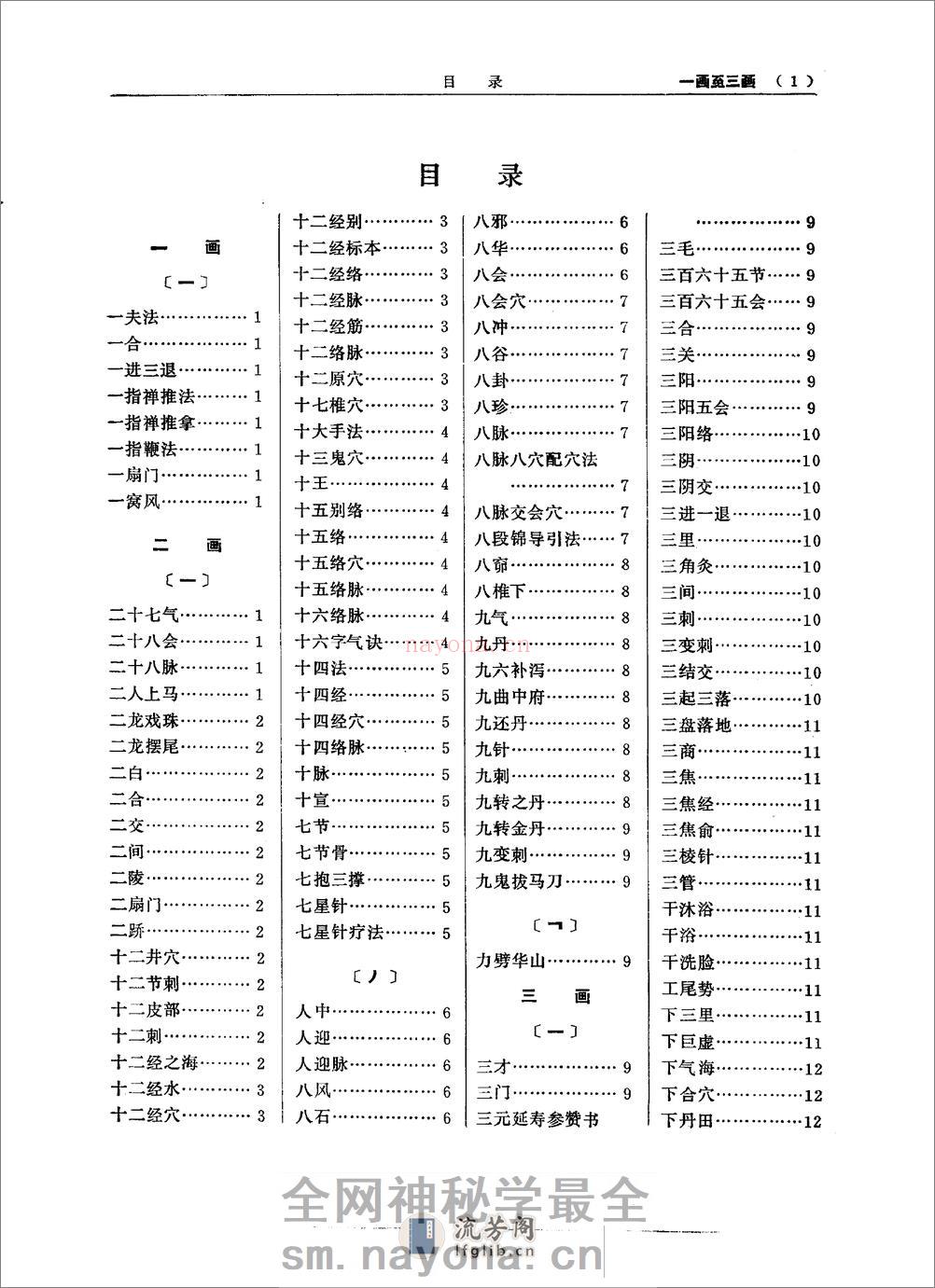 中医大辞典：针灸、推拿、气功、养生分册（试用扫描版） - 第16页预览图