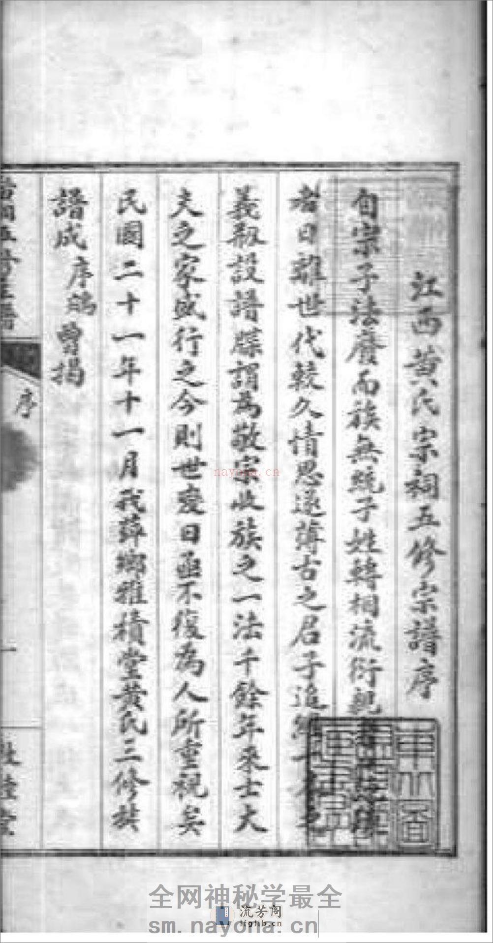 [江西]省会黄祠五修主谱：共8卷 - 第3页预览图