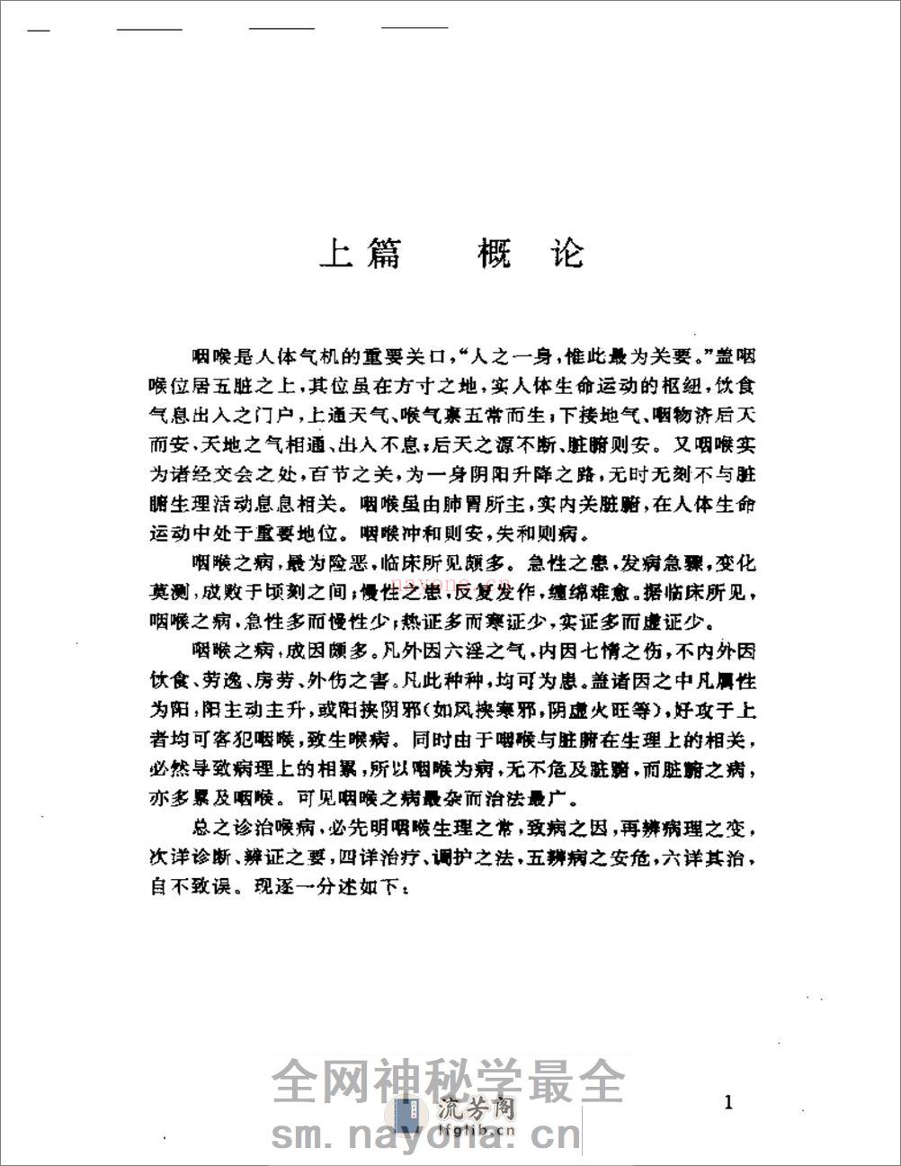 中医喉科精义 - 第7页预览图