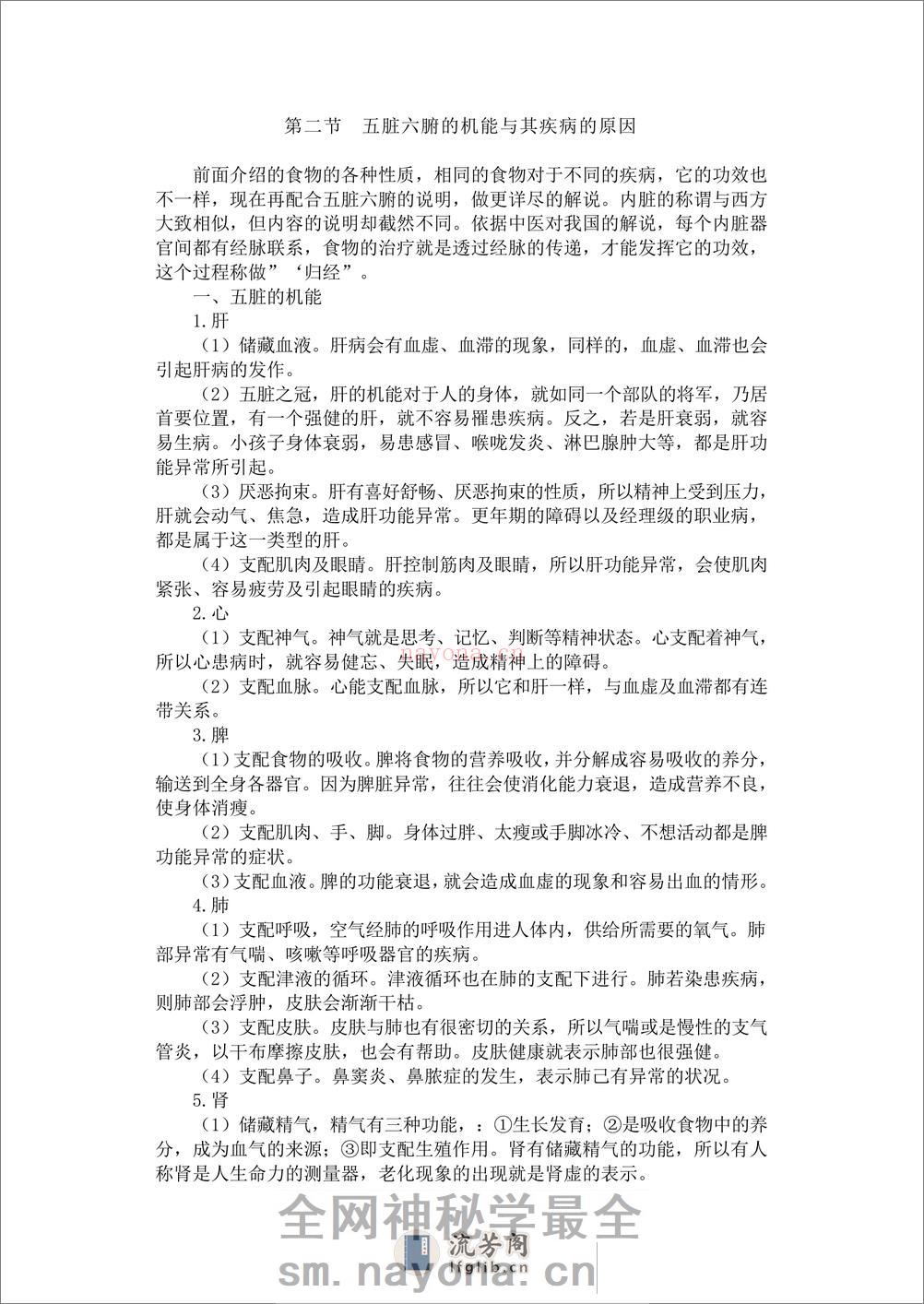 实用中医家庭保健手册(1) - 第8页预览图
