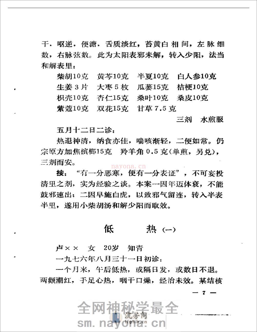 孙允中临证实践录 - 第10页预览图