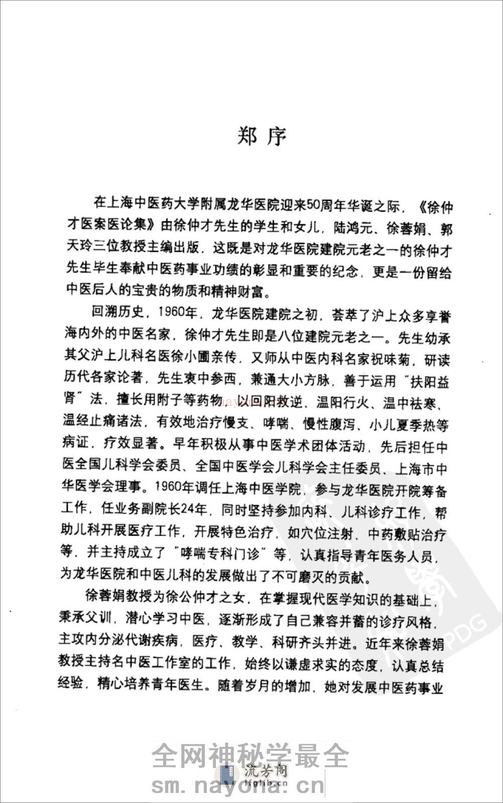 徐仲才医案医论集（高清版） - 第19页预览图