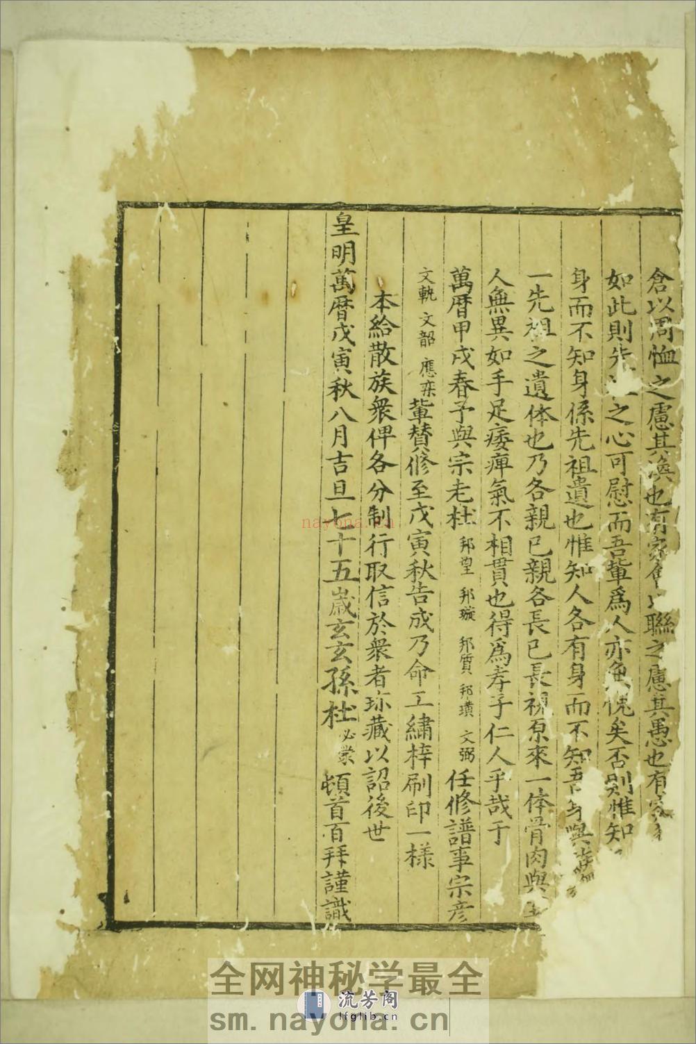 八仙源杜氏宗谱 - 第9页预览图