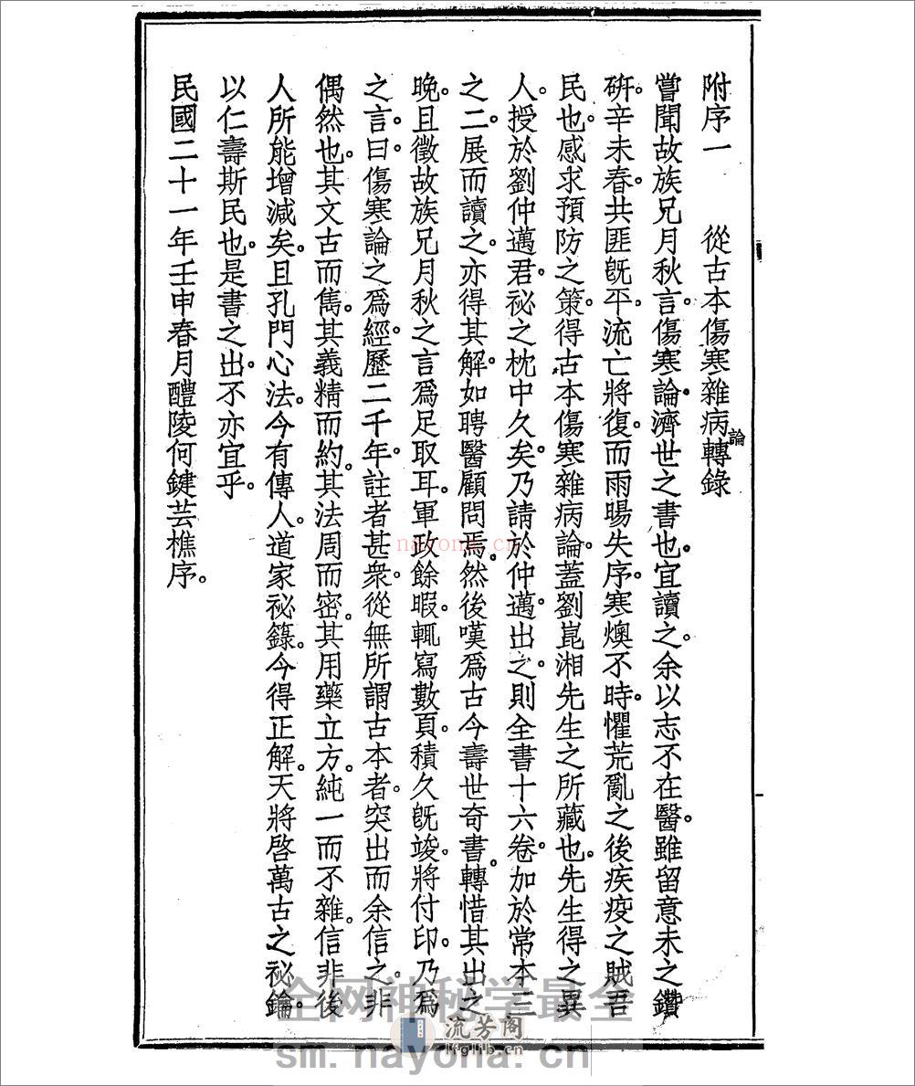 伤寒汲古 - 第8页预览图