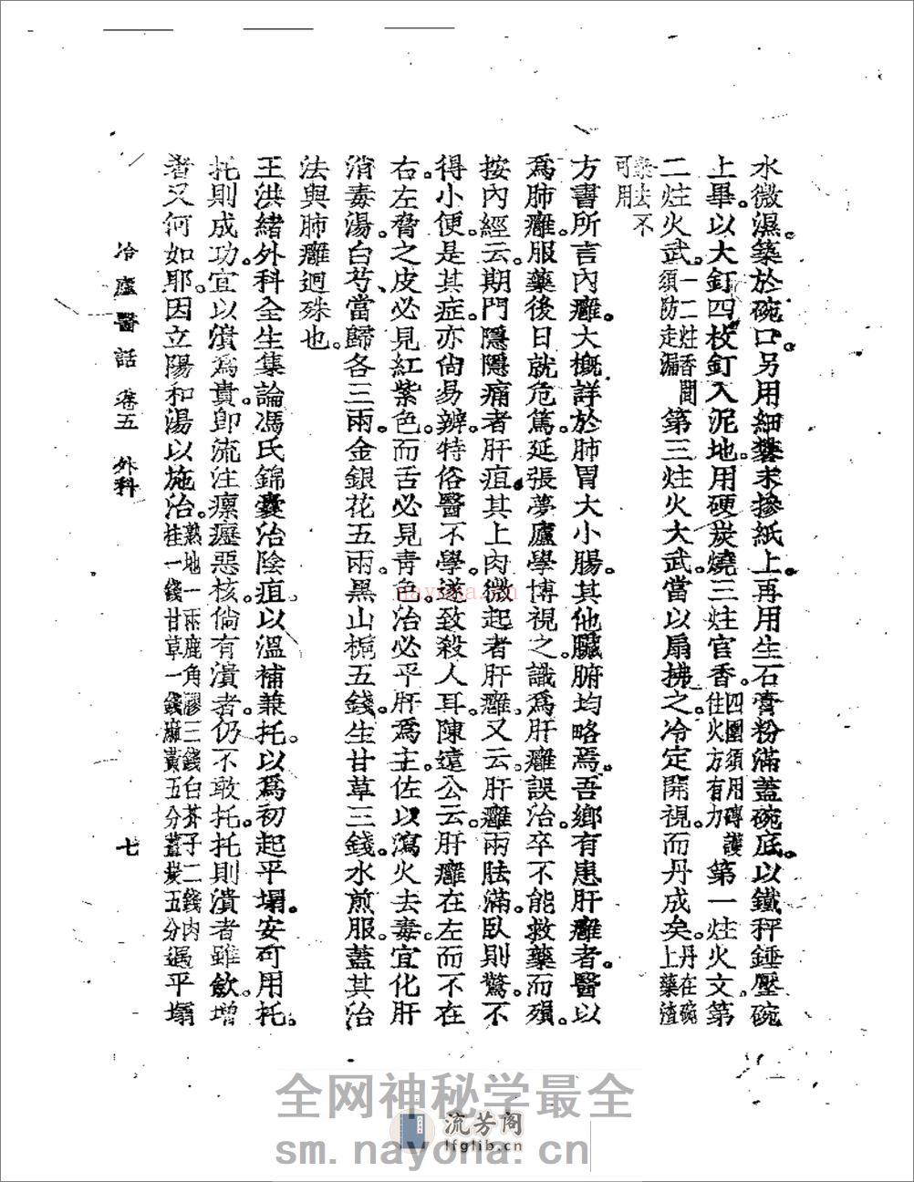 冷庐医话(第五卷) - 第7页预览图