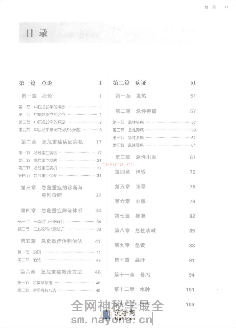 中医急诊学 - 第10页预览图