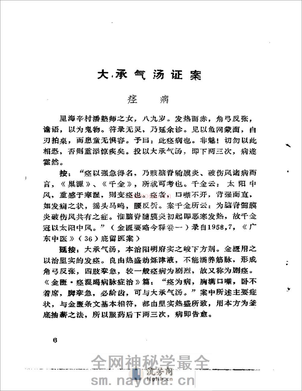 古方医案选编 中、下集 - 第12页预览图