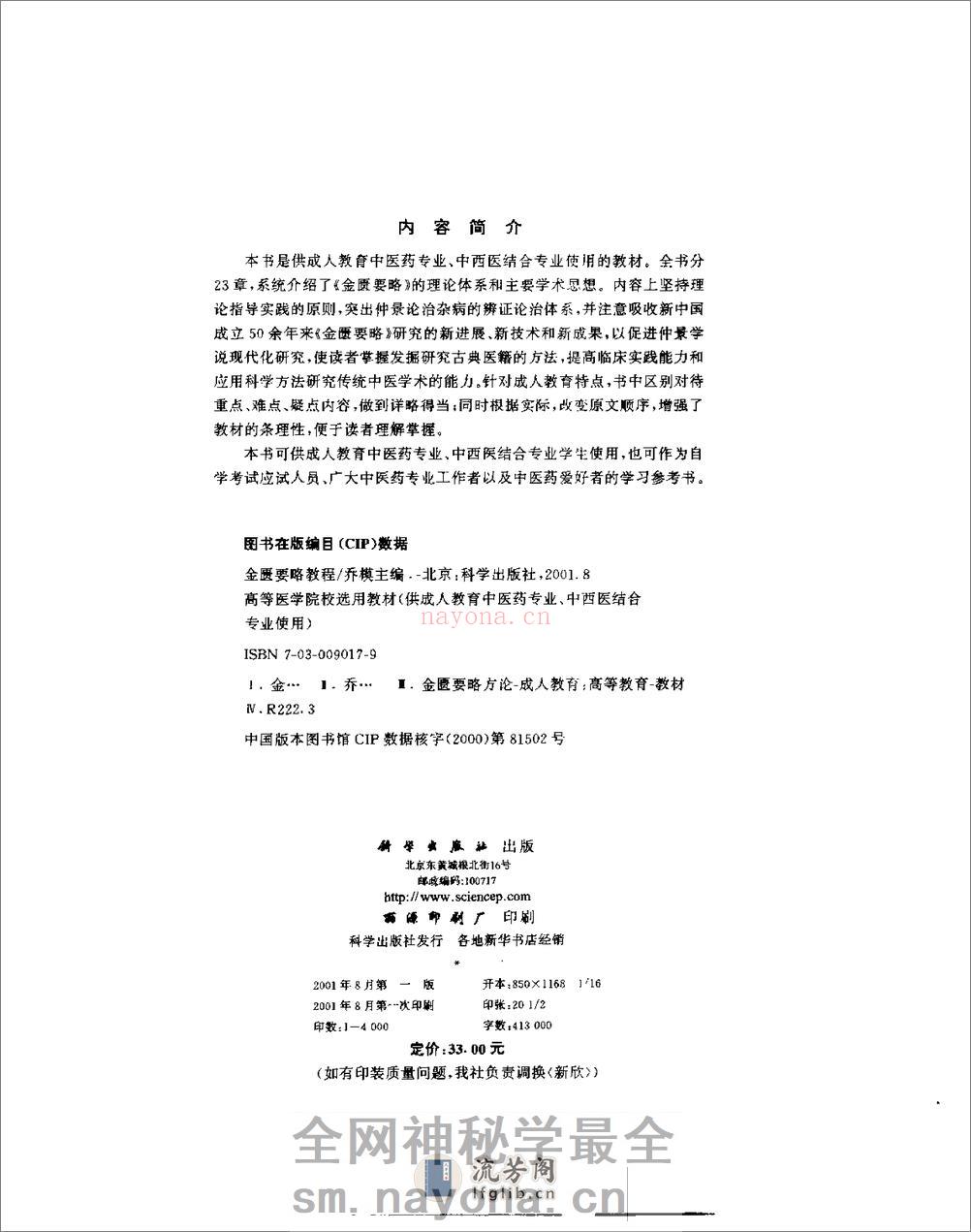 [金匮要略教程].乔模 - 第3页预览图