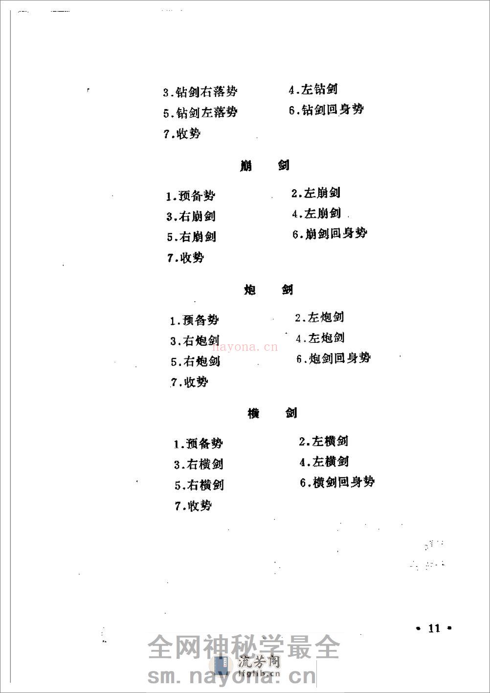 《形意剑术》刘玉增 - 第15页预览图