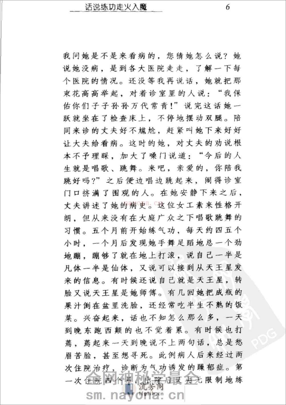 [话说练功走火入魔].张彤玲 - 第13页预览图