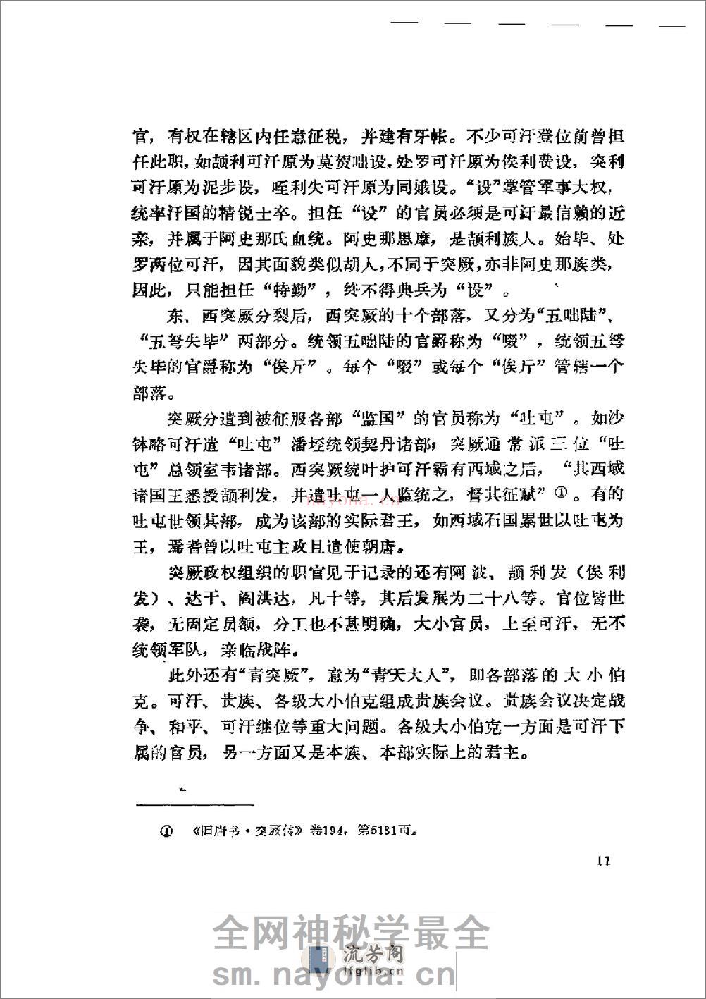 中国民族史（中册） - 第15页预览图