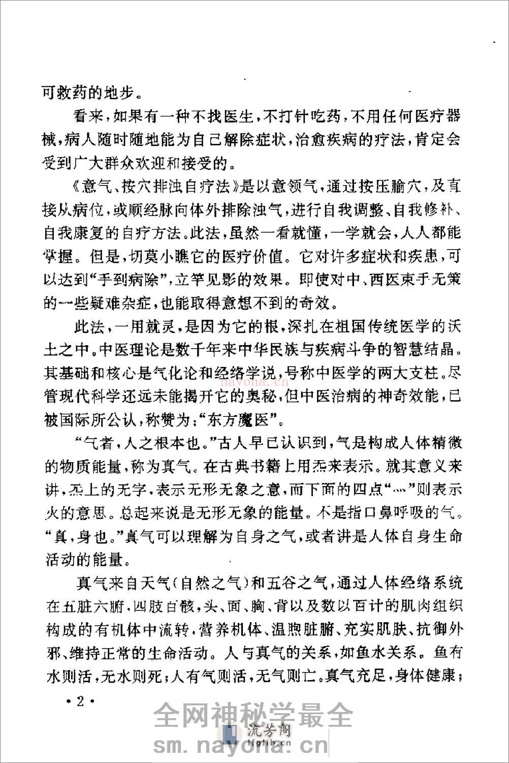 [意气按穴、排浊自疗法].黄启运 - 第12页预览图