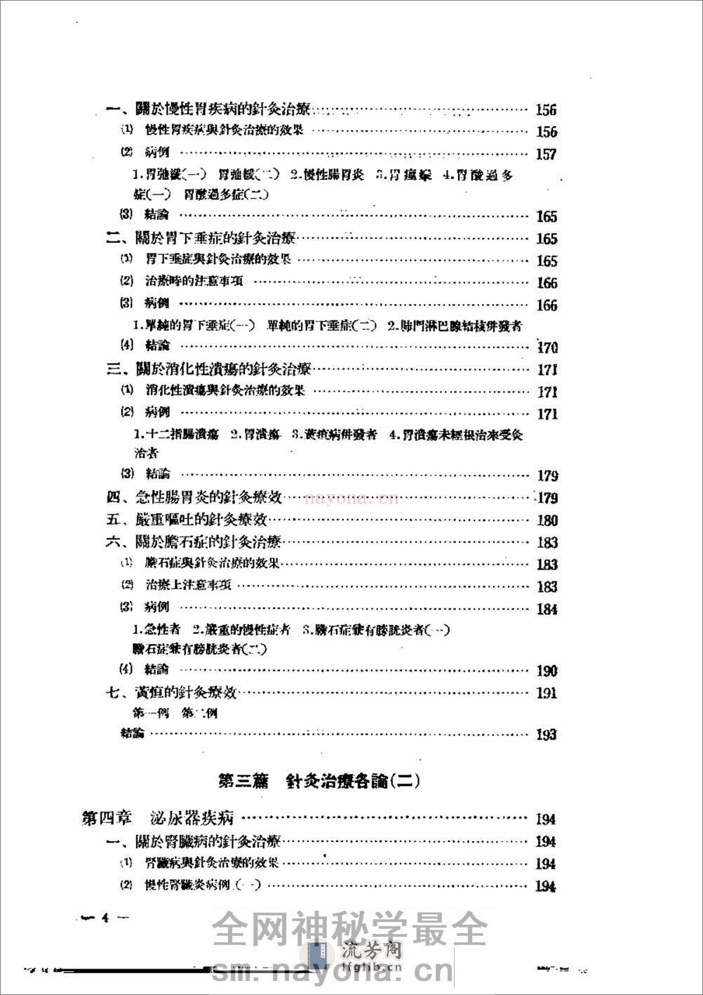 针灸临床治疗学（代田文志） - 第4页预览图