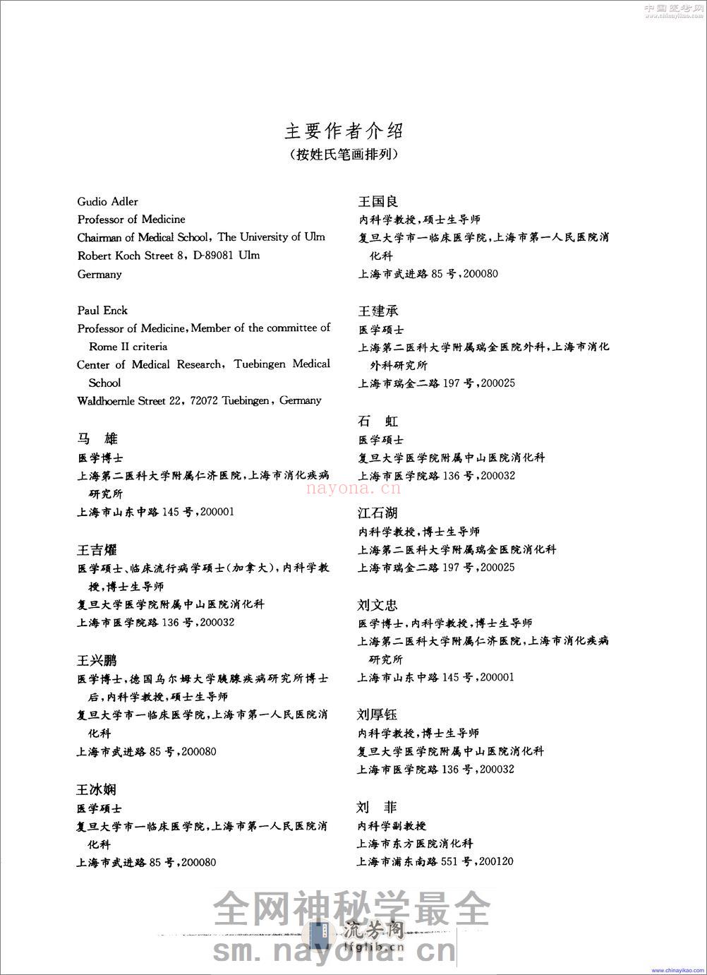 现代胃肠病学-高级进修教程——王兴鹏-2001（清晰） - 第7页预览图