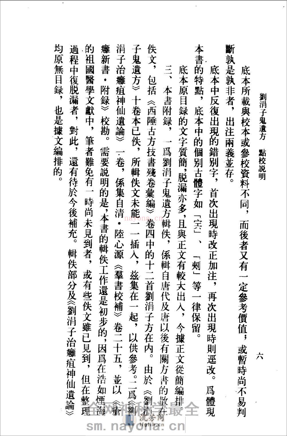刘涓子鬼遗方-[晋]刘涓子_(1) - 第7页预览图