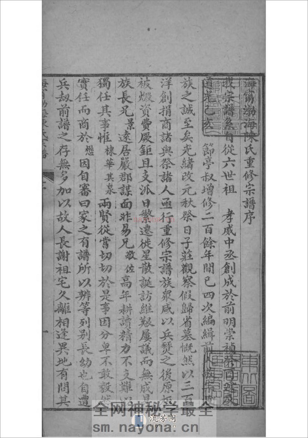 [浙江海宁]海宁渤海陈氏宗谱：共18卷 - 第4页预览图