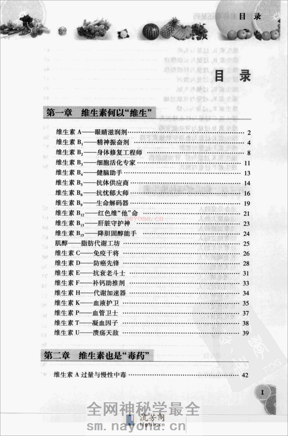 维生素是毒还是药_11979080 - 第7页预览图