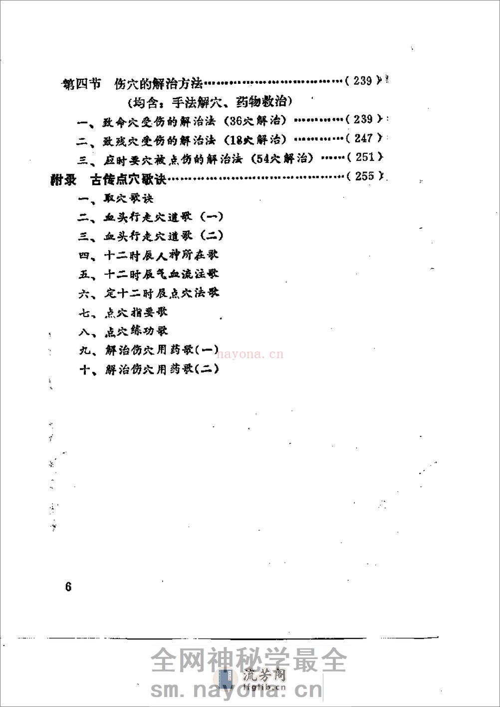 [硬气功点穴术].安在峰 - 第6页预览图
