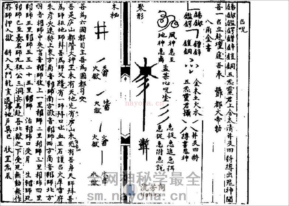 先天一气火雷秘法 - 第8页预览图