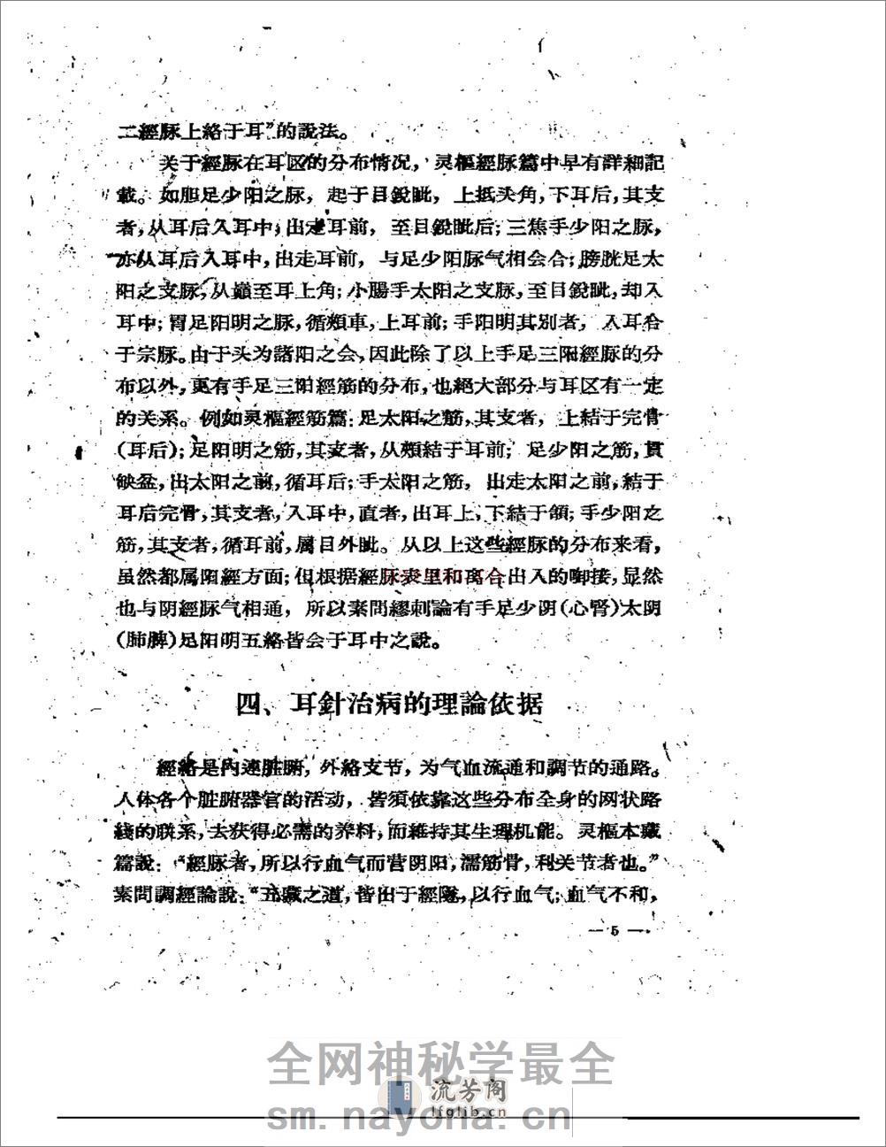 耳针的应用 - 第6页预览图