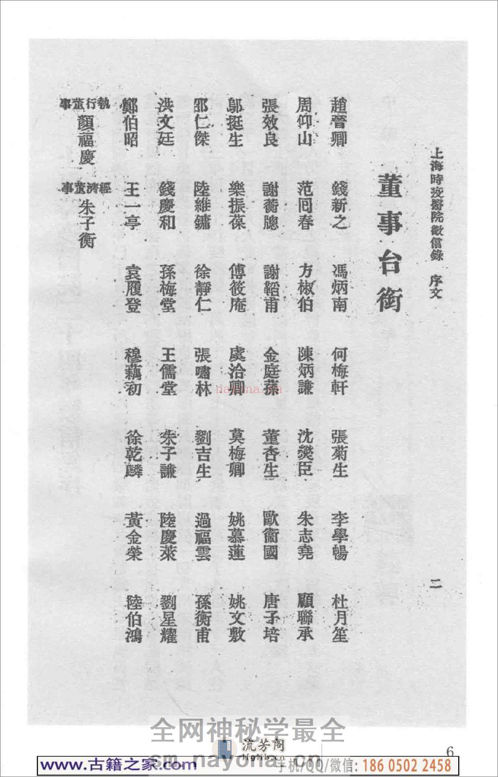 民国文献类编续编 医药卫生卷 971 - 第11页预览图
