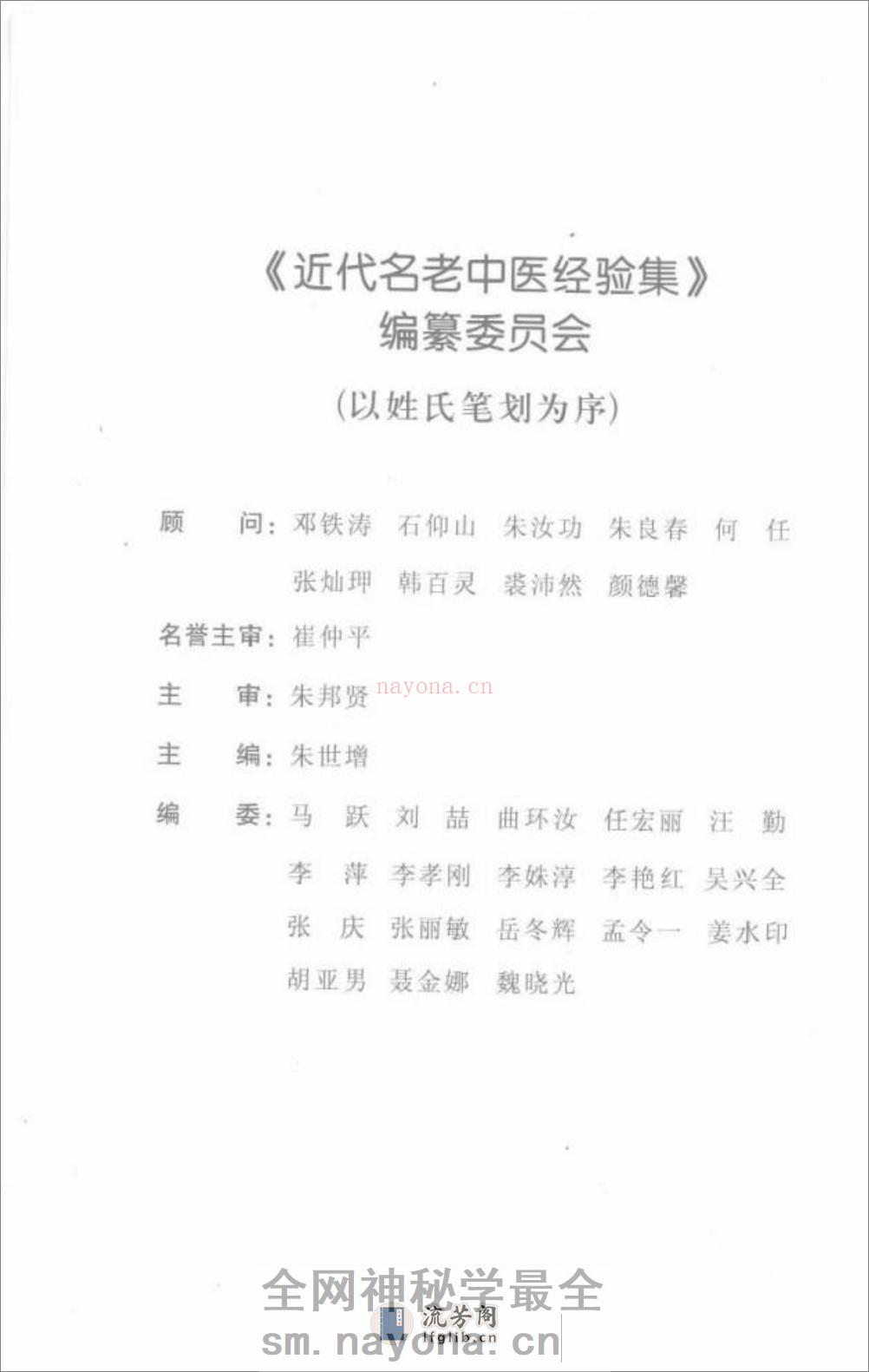万友生论外感病_部分1 - 第4页预览图