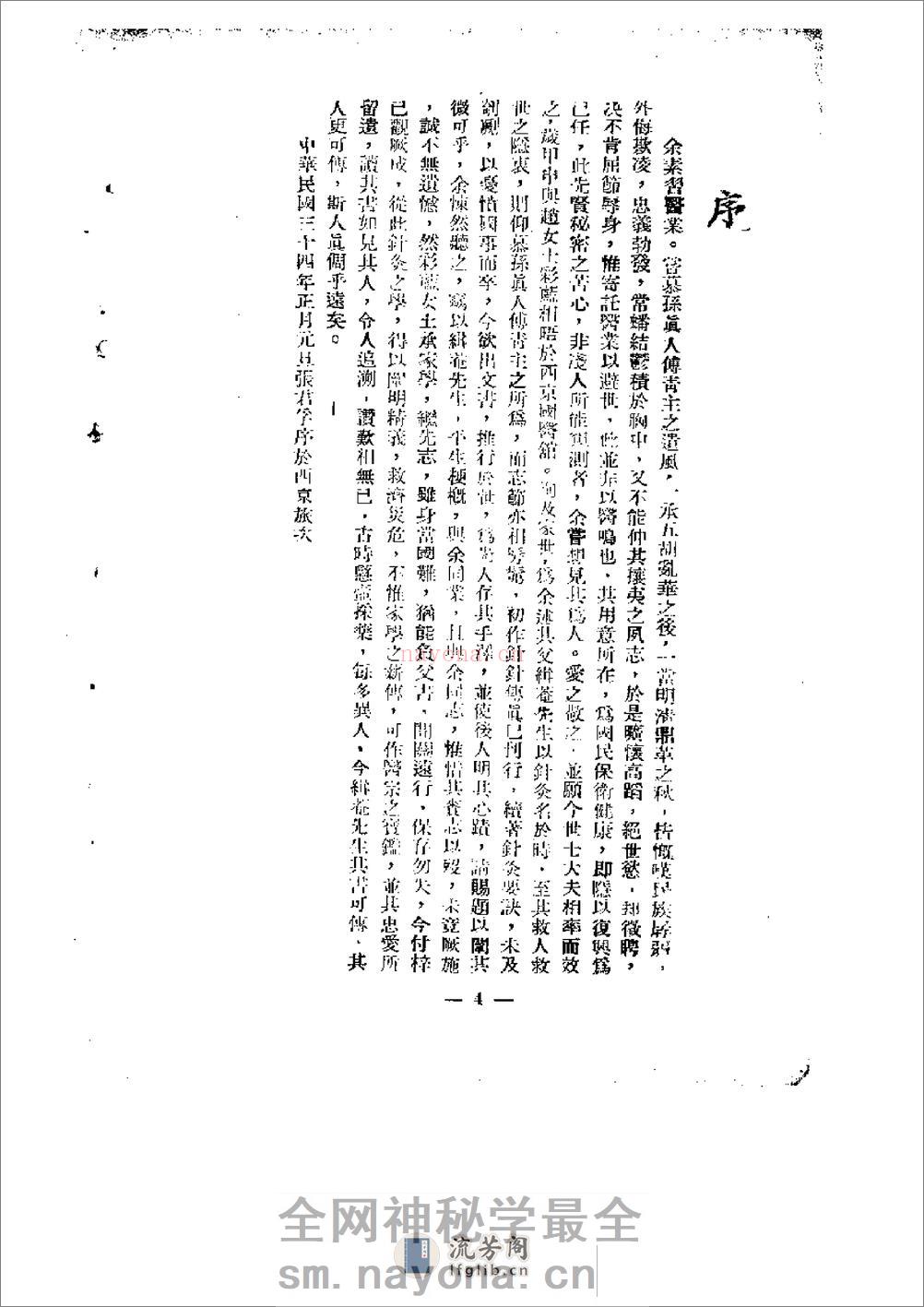 针灸傅真精义 - 第11页预览图