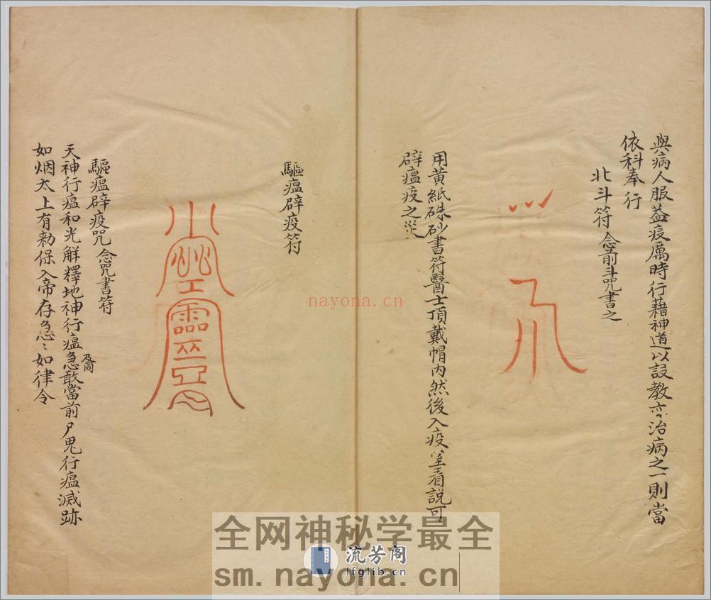 祝由科.秘诀奇书.乾元亨利贞五册.明末清初钞本 - 第10页预览图