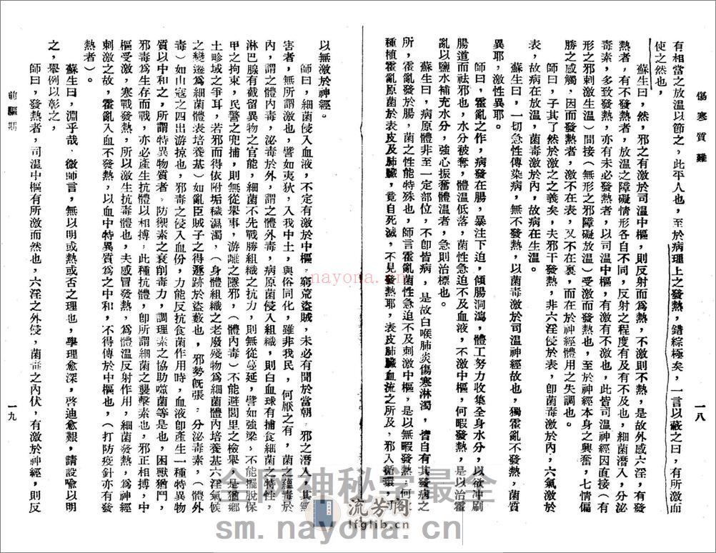 祝味菊伤寒质难 - 第12页预览图