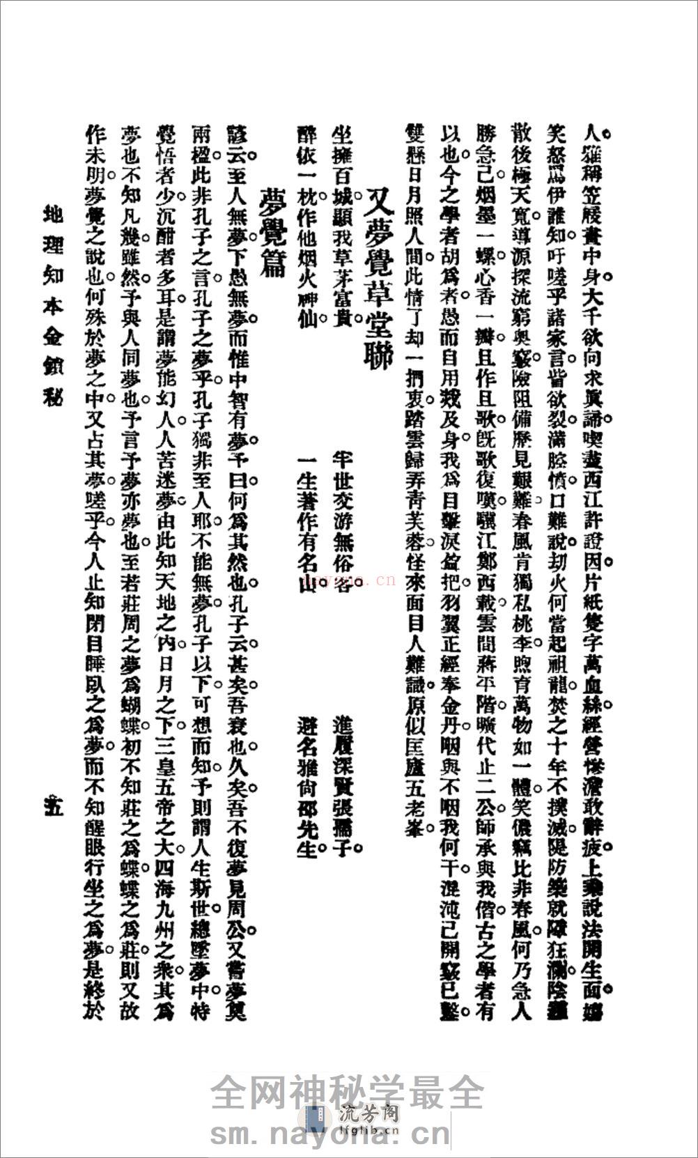 地理知本金锁秘 上 - 第10页预览图