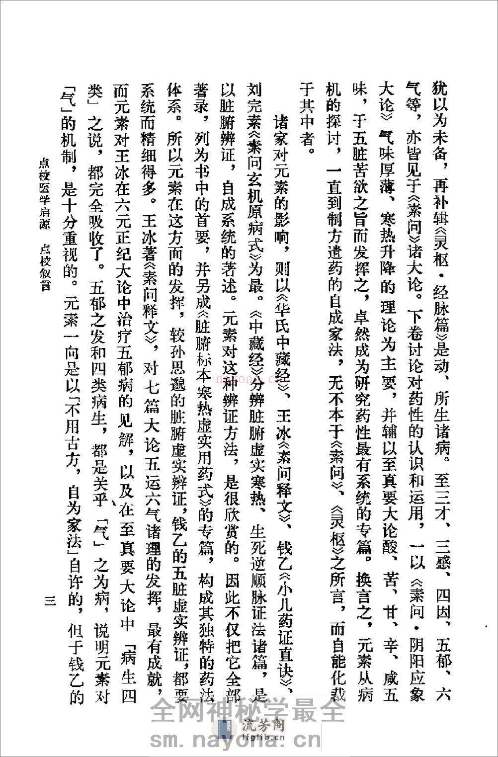[医学启源].(金)张元素 - 第3页预览图