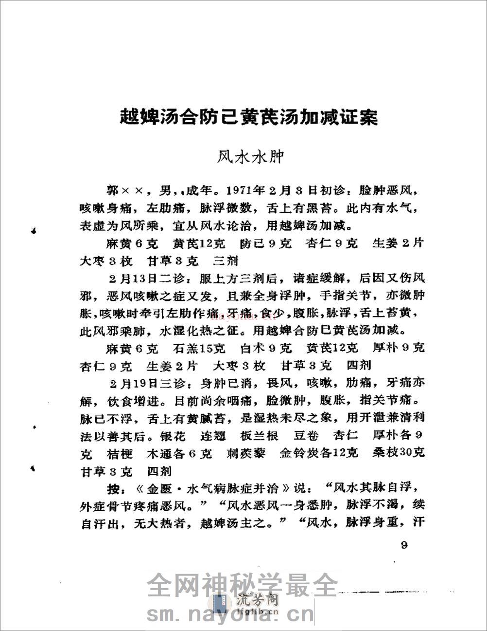 古方医案选编 中、下集 - 第15页预览图