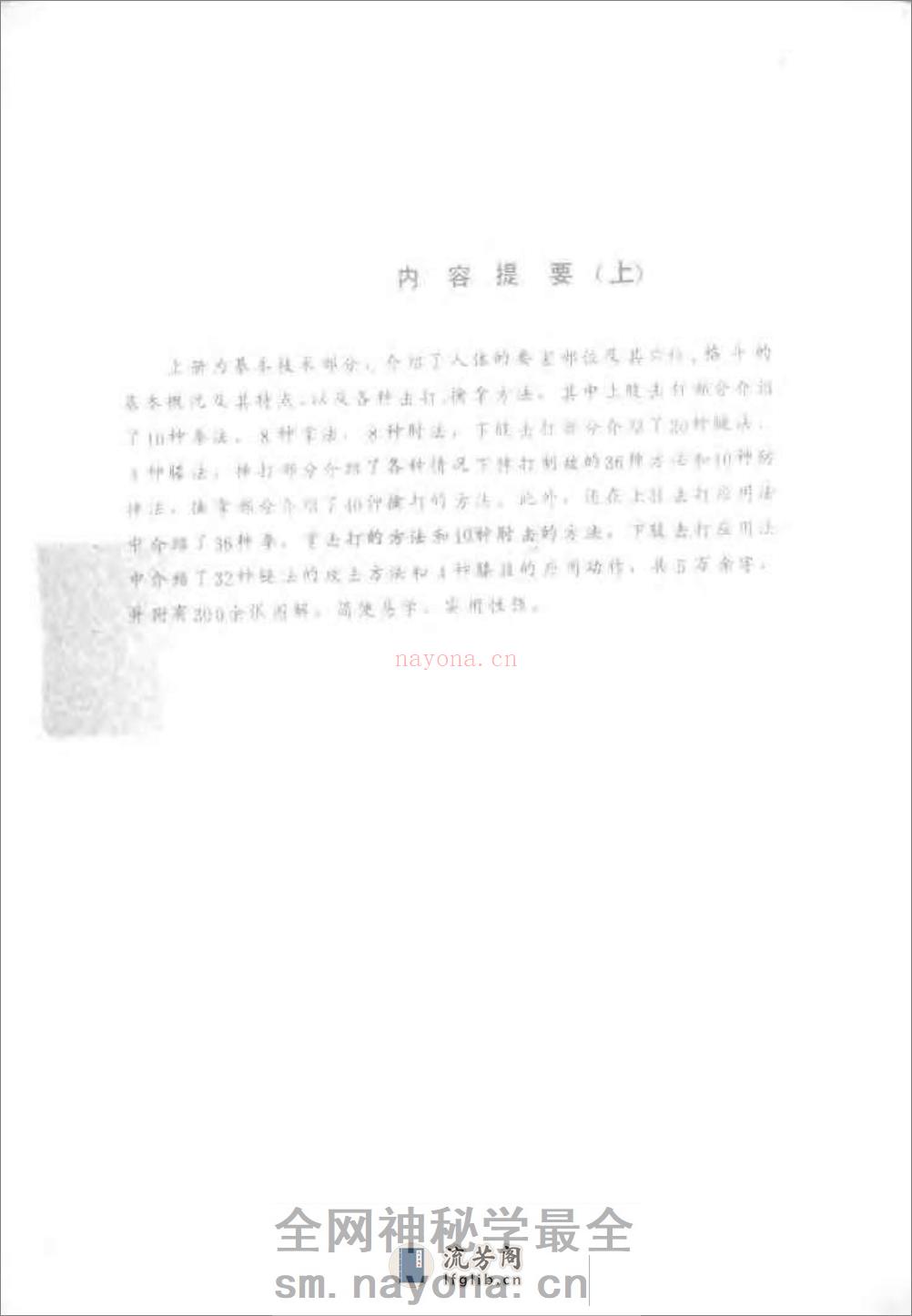 《军警实用格斗术（上）：基本技术部分》王卫东 - 第3页预览图