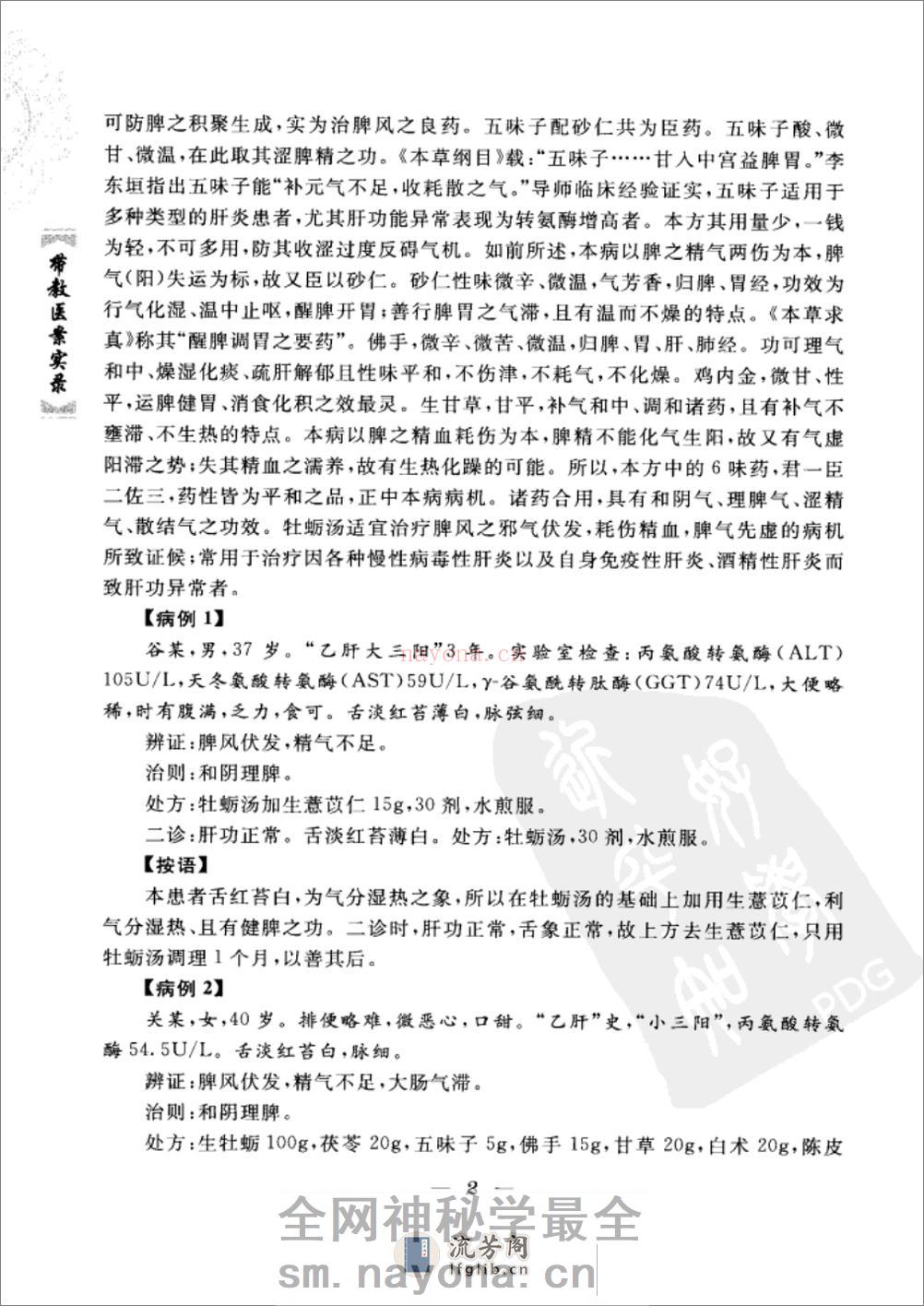 带教医案实录（高清版） - 第11页预览图