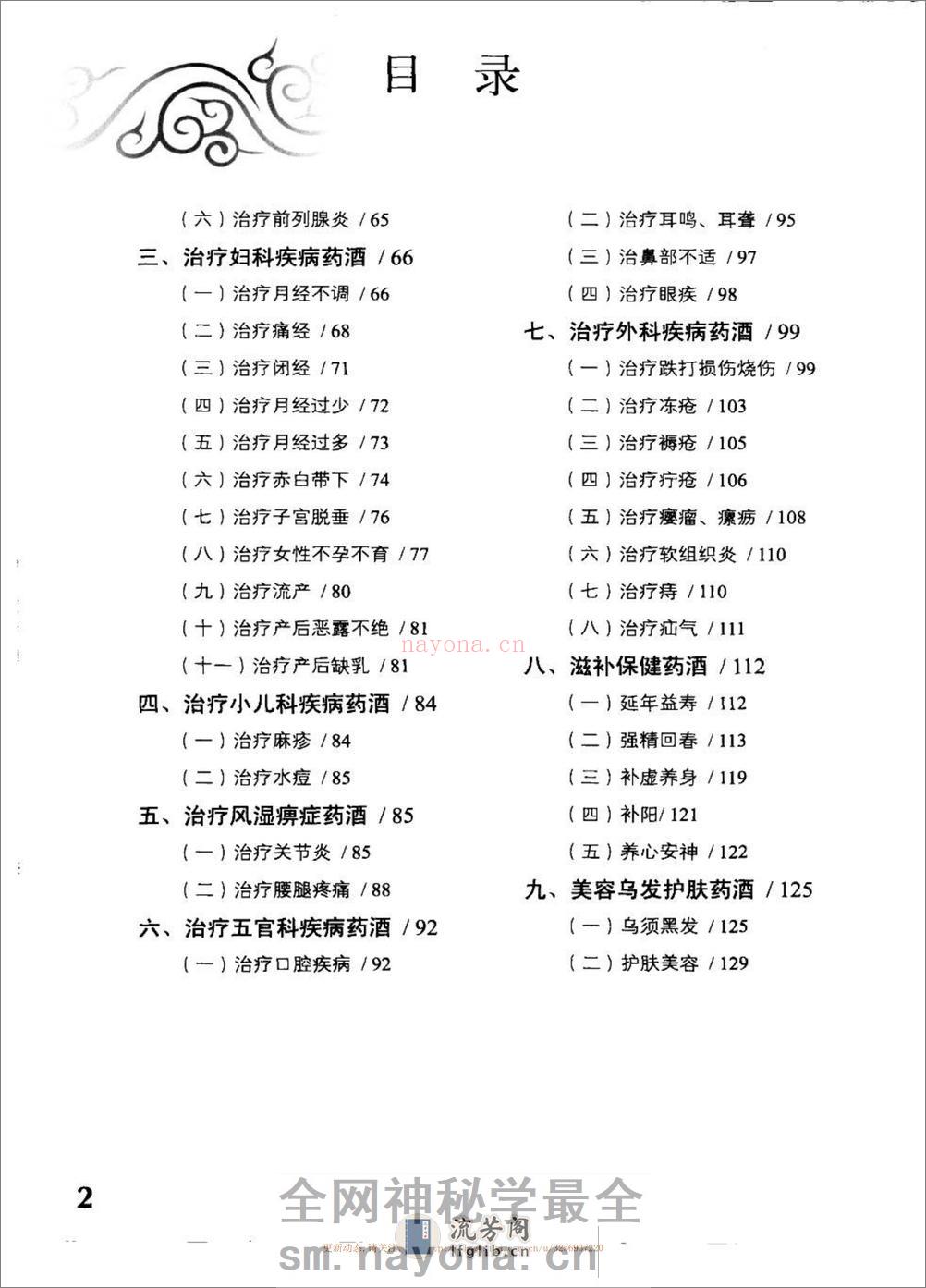 实用家庭保健药酒治百病.于彩祥 - 第10页预览图
