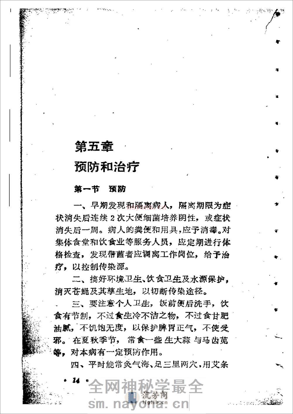 针灸防治菌痢 - 第17页预览图