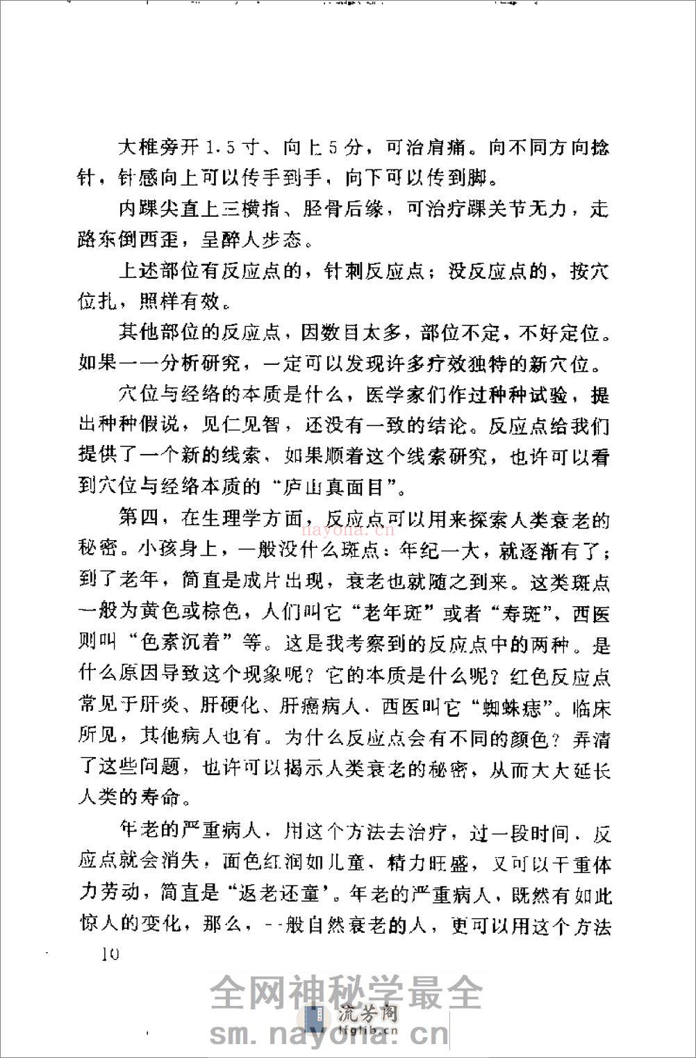 最新针灸疗法300例1 - 第18页预览图