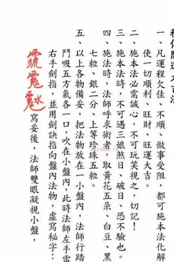 《茅山追魂和合旺财术》电子版PDF278页