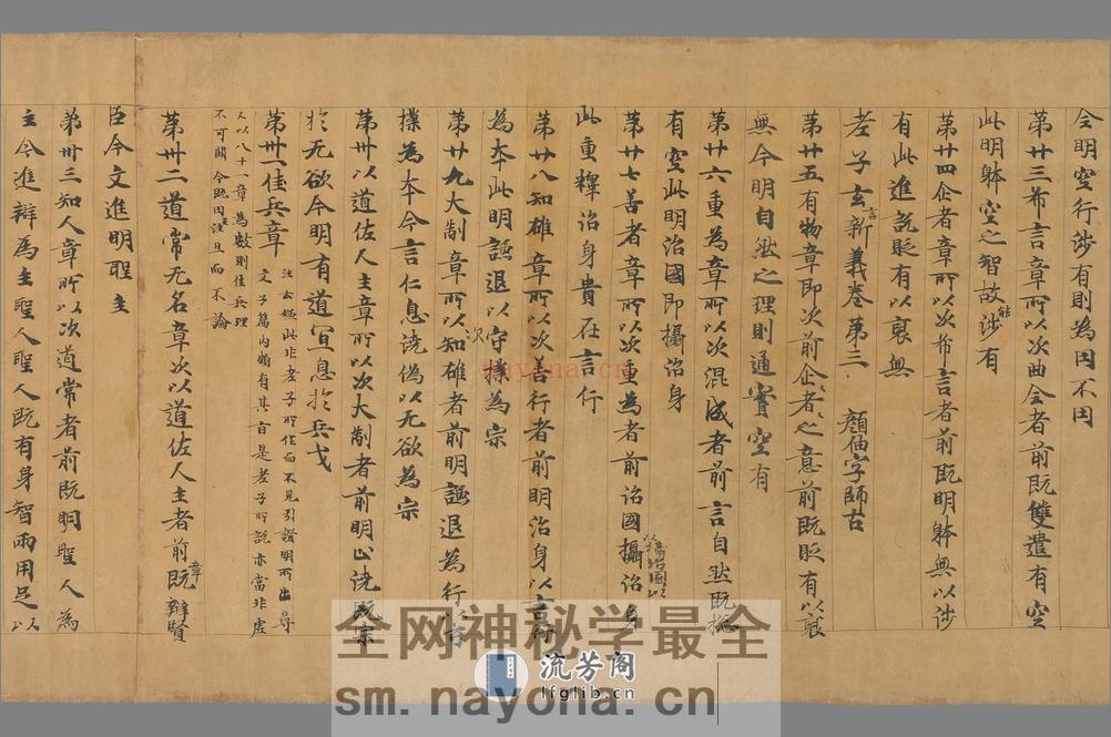 老子道德经序诀 玄言新记明老部 - 第7页预览图