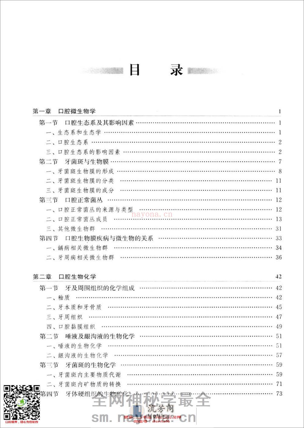 口腔生物学  供口腔医学类专业用  第4版_13308271 - 第10页预览图