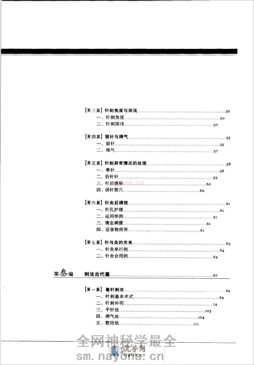 中国针灸刺灸法通鉴 - 第12页预览图