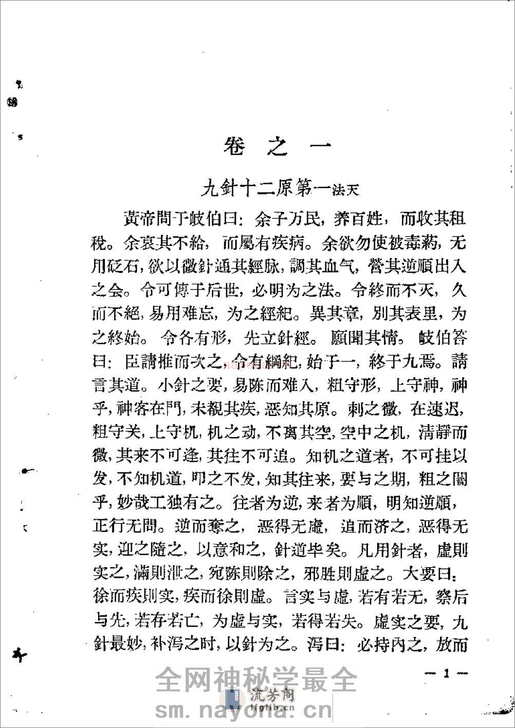 灵枢经 - 第1页预览图
