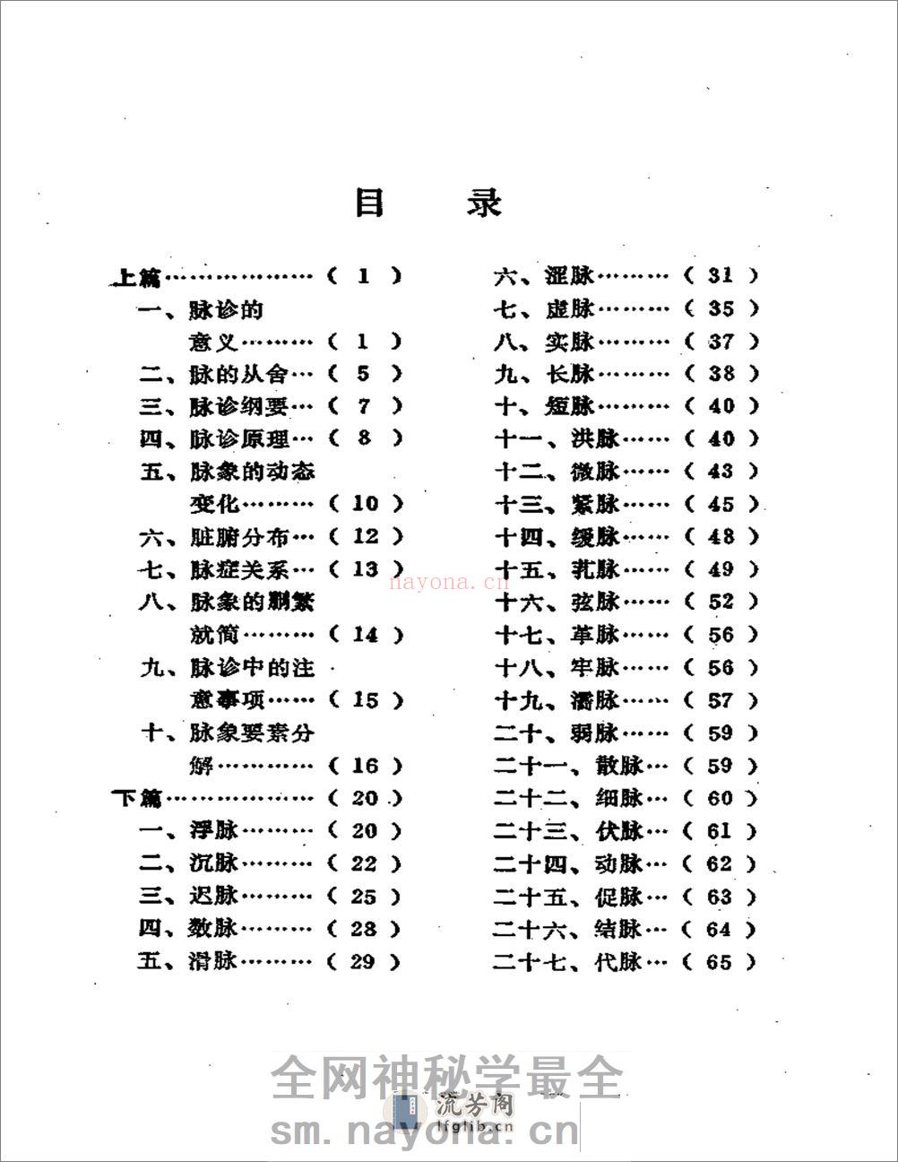 脉学心悟 - 第5页预览图