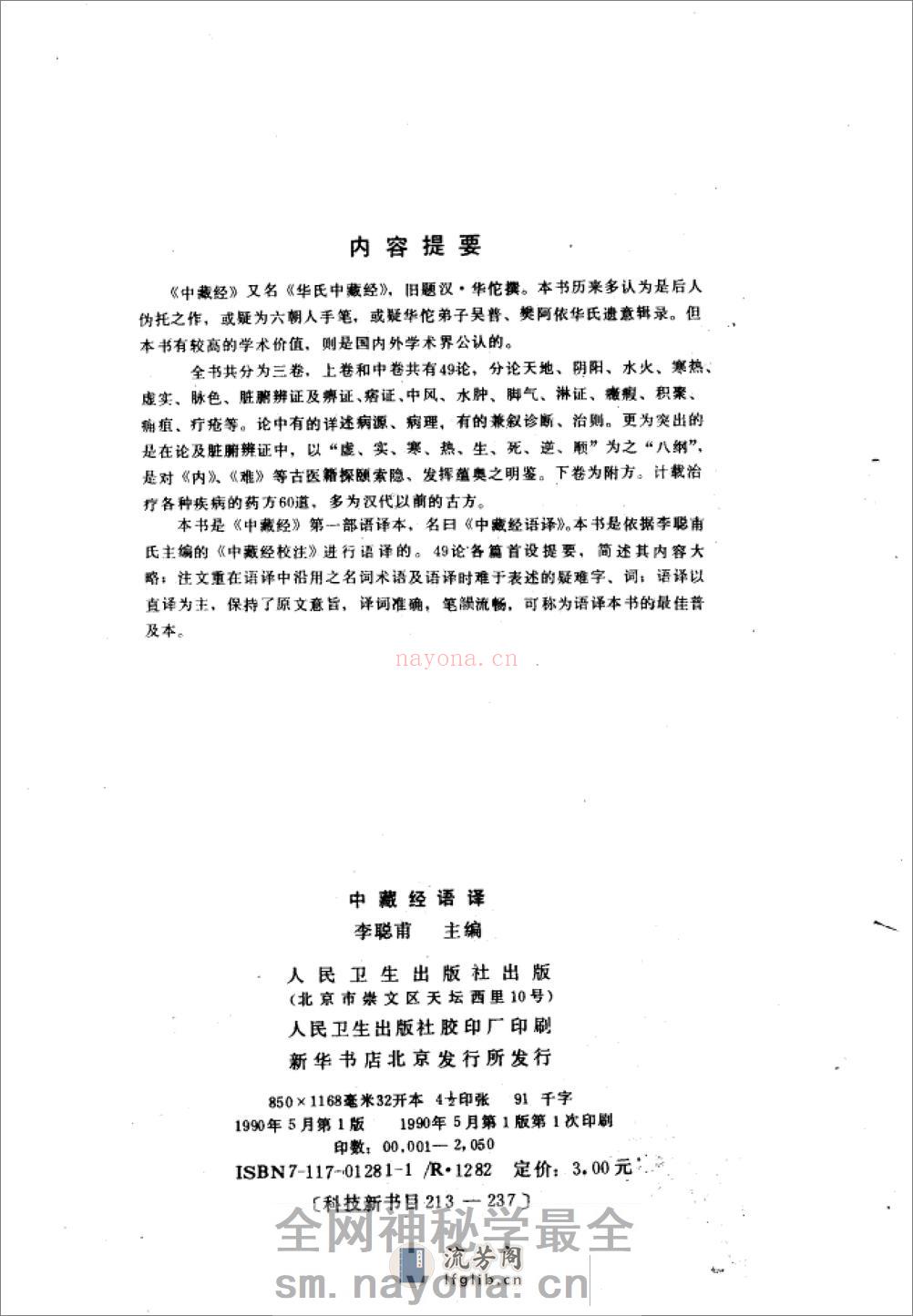 中藏经语译-[汉]华佗(旧题)_李聪甫主编 - 第2页预览图