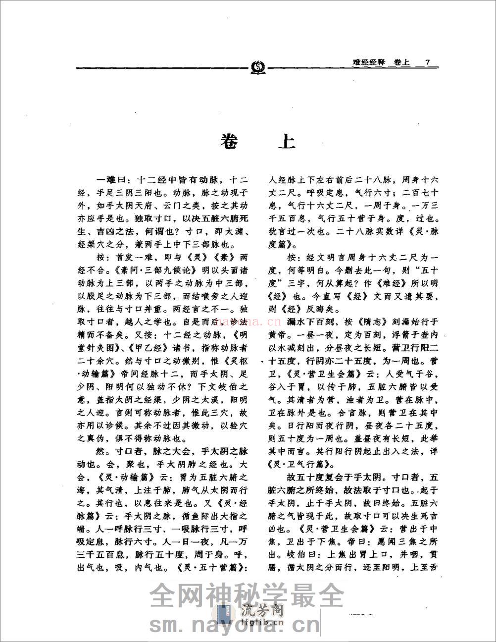 明清名医全书大成(徐灵胎医学全书 ) - 第20页预览图